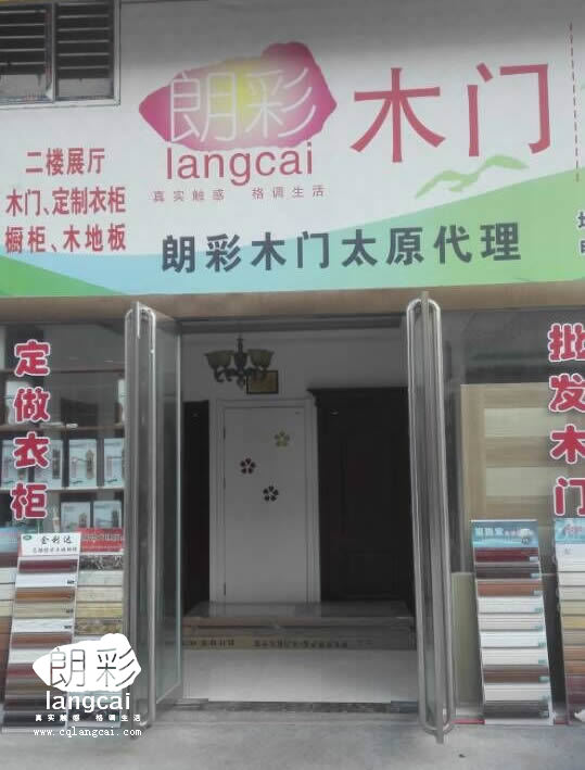 重庆朗彩木门   山西太原门店图